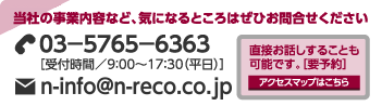 当社の事業内容など、気になるところはぜひお問い合わせください